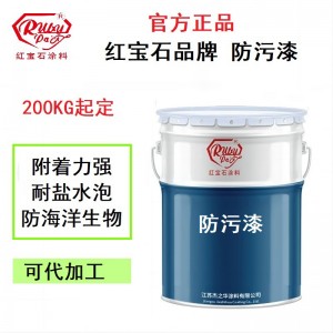 厂家批发船底防污漆船舶防污漆海洋船底防污漆耐盐水泡防海洋生物