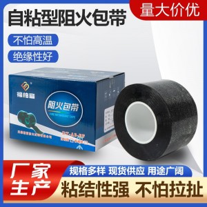 耐高温阻火包带电缆用阻燃防火包带阻火抗电弧阻燃绝缘膨胀胶带