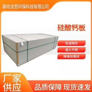 厂家供应硅酸钙板墙隔断防火板吊顶材料阻燃防火防水防潮优质板材