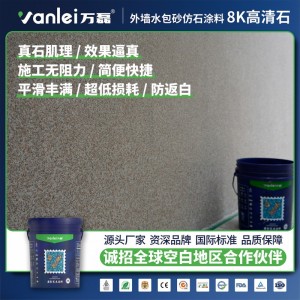 万磊外墙漆水包砂仿石漆外墙仿石涂料水包砂外墙漆8K高清石涂料