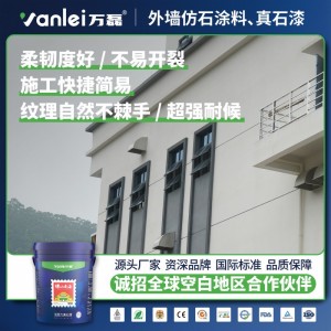 万磊真石漆水包砂外墙漆真石漆外墙涂料外墙仿石涂料水包砂仿石漆
