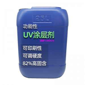可印刷uv光油可调硬度uv涂层剂东莞厂家直销uv亮哑油PU 树脂