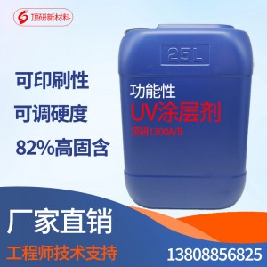 可印刷uv光油可调硬度透明无色光油uv涂层剂涂布uv亮哑油uv漆