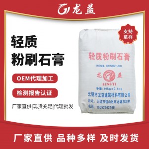 供应轻质抹灰石膏 工业建筑用墙面轻质抹灰砂浆 厂家轻质抹灰石膏