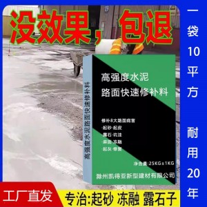 工厂定制水泥路面修补料高强度地面裂缝修复剂快绿色速干砂浆