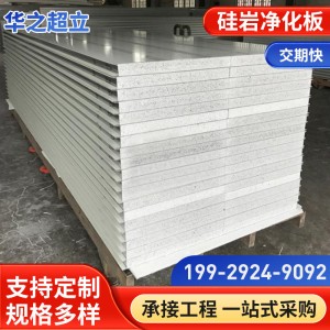 西安硅岩彩钢板防火硅岩复合板外墙保温净化板洁净室机制彩钢板