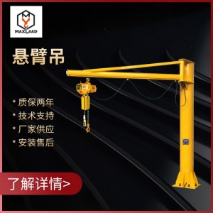 手动可遥控悬臂吊定柱式旋臂吊单臂吊270度可旋转小型起重机