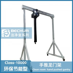 洁净室手推龙门架 无尘室移动龙门架 0.5T轻小型 简易洁净龙门架
