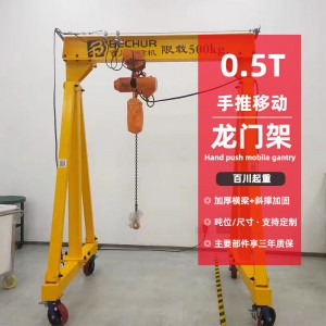 轻小型龙门吊 500kg手推万向移动龙门架 手动电动葫芦 遥控升降