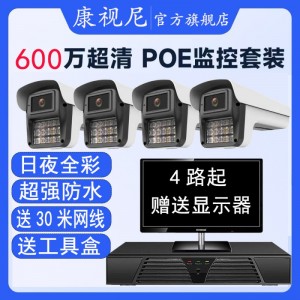 500万超市工厂poe监控器音频摄像头套装 全彩高清监控工程配套