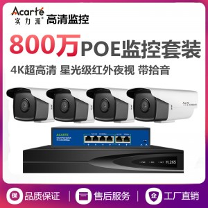 实力派800万poe监控摄像头 室外网络高清夜视安防监控设备套装