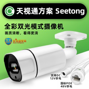 Seetong天视通方案高清双光红外录音金属智能IPC网络摄像头外贸