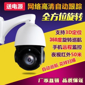 200万网络高清自动跟踪变焦红外高速球机360度旋转监控云台摄像头