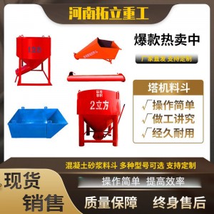 加厚吊车灰斗剪刀出料口砖斗塔吊料斗建筑机械塔机灰斗圆吊斗斜口