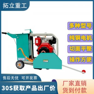 电动混凝土水泥路面切割机 广场地面燃油切缝机 汽柴油马 路切割机