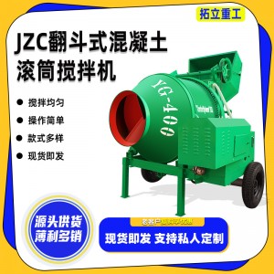 JZC350全自动翻斗爬斗混凝土滚筒搅拌建筑工地砂浆水泥 撅斗拌料机