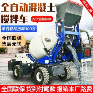 自上料混凝土搅拌车2方混泥土水泥搅拌运输车4方全自动上 料搅拌车