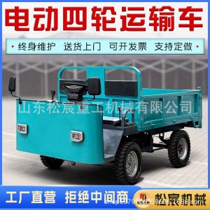 电动四轮运输车2吨小型农用工程果园田间仓库翻斗平板四 驱自卸车