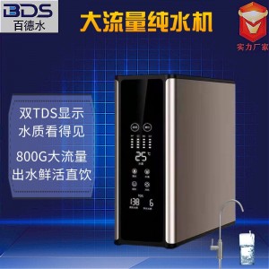 大流量净水器家用800G直饮净饮机反渗透纯水机便宜厨下式净水机