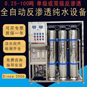望泉深圳纯水设备反渗透设备RO纯净水处理设备大型工业 超纯水设备