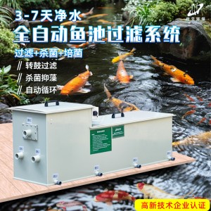 鱼池过滤系统过滤器全自动转鼓户外庭院锦鲤鱼池净化循环水过滤箱