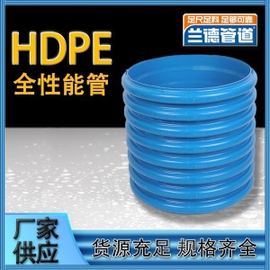 定制批发HDPE全性能管蓝色波纹管公路隧道埋地排水化工排气排污管