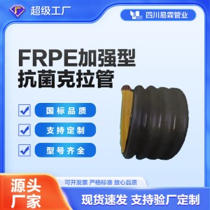 抗菌克拉管FRPE全新料塑料加厚管道工厂给水波纹螺旋管