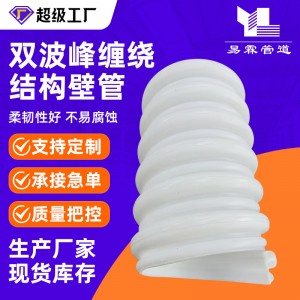 双波峰缠绕结构壁管 加厚聚乙烯波纹管 四川HDPE圆波纹保护管厂家