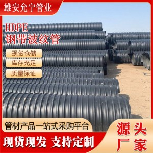 hdpe钢带波纹管厂家大口径钢带增强螺旋缠绕波纹管工程排污管