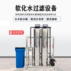 食品级软化水处理设备酒店宾馆锅炉空调热水器软化水除水垢净水器
