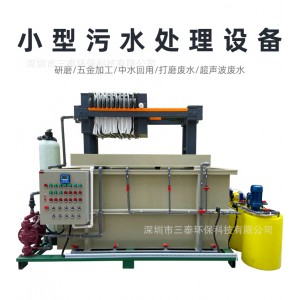 三泰环保小型工厂污水废水处理污水回用小型污水处理设备一体机