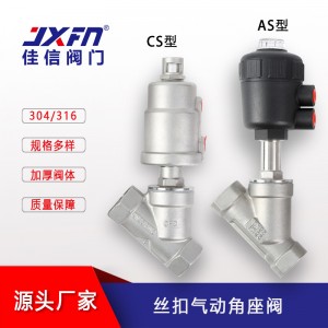 304不锈钢气动螺纹角座阀/塑料头丝扣角座阀/内螺纹角座阀