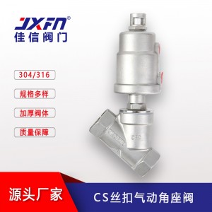 304不锈钢气动角座阀螺纹丝扣蒸汽角座阀Y型丝口角座阀厂家
