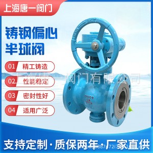 铸钢偏心半球阀 PQ340-16C 涡轮双偏心球阀 半偏心法兰球阀DYQ340