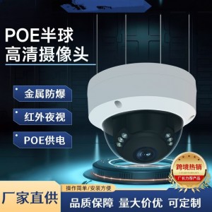 工厂加工有线连接网络超高清双向语音对讲POE红外半球IP 摄像机