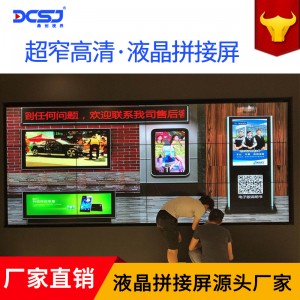 鼎创46寸液晶拼接屏3.5mm大屏幕监控显示器高清酒吧KTV电视墙厂家