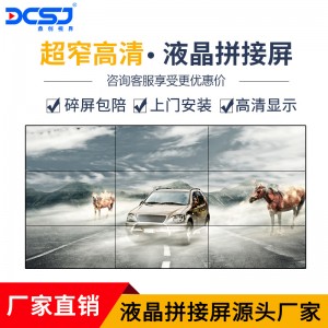 43/46/49/55寸无缝高清液晶拼接屏LCD大屏会议监控显示器电视墙
