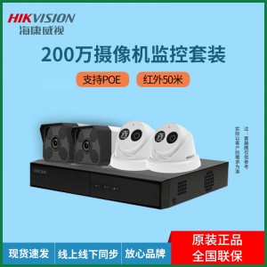 批发海康威视监控套装4/8/16路200万室外防水POE家用摄像头录像机