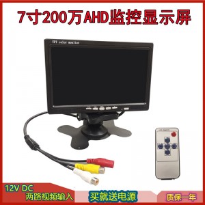 7寸高清监控显示屏AHD200万同轴显示器监视器视频台式壁挂12V