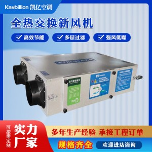 吊顶式新风换气机送排一体商用静音排风净化新风机 全热交换器