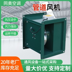 定制矩形管道风机外转子方形除尘低噪音通风机管道吊装外转子风机