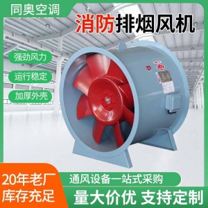 HIF消防排烟风机商场厂房双速排烟风机低噪音防爆轴流排烟风机