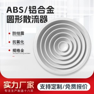 圆形散流器ABS出风口铝合金材质方形散流器单层排气口出风口厂家