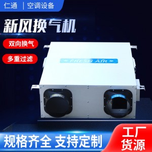 厂家供应新风换气机商用新风系统换气机办公楼医药大楼空气处理器