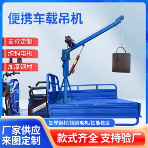 车载吊机1吨12v24随车吊机家用小型升降电动单臂吊旋臂 伸缩臂吊机