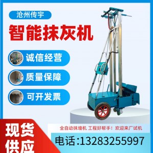 新型自动抹墙机电动抹灰机室内粉墙机刷墙机抹灰机装修小型智能