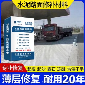 水泥路面修补料 道路抢修料 加工定制 代加工 原材料加工快速