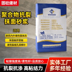 聚合物抗裂抹面砂浆 外墙抹面砂浆粘结板材建筑路面裂缝修补