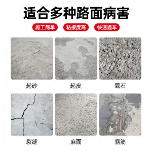 水泥路面修补料 路面修补高强快速混凝土地修补砂浆坑洼修补料