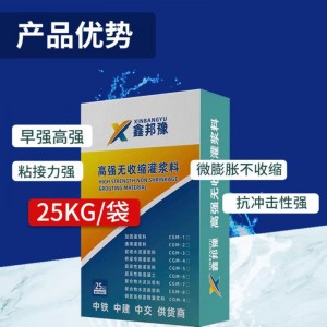 高强无收缩灌浆料CGM灌浆料早强型支座加固墙体柱子二次灌浆加固
